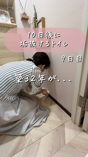 トイレの巾木をマステでリメイクする方法