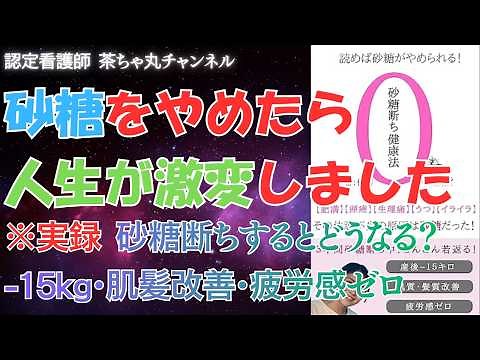 [Sugar-free Health Method] What happens when you stop eating sugar? The divine effect