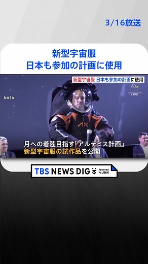 アルテミス計画の新型宇宙服試作品公開