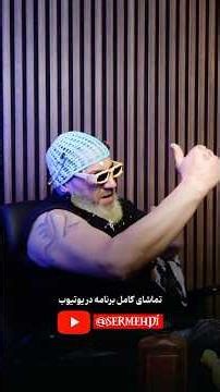 کامل مصاحبه رو بزارم؟؟