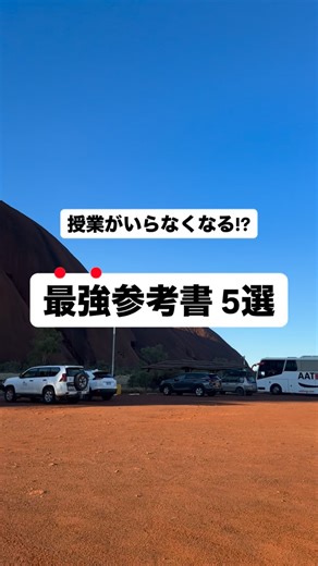 てっぺー | 竹内個別講師 on Instagram: "今回は数学完成バージョン！ ●やさしい高校数学 高校数学を中学内容からつなげて解説し 数学が苦手な人でも無理なく理解できる！ ●入門問題精講 演習を通して基礎を固められる。 これをやり切ったら マーク模試で5割取れるようになるよ。 ●Focus Gold 典型問題を通して 解法パターンを身につけ 実戦力を段階的に高められるよ！ ●過去問 過去問は最後に必須。 傾向と対策で行きたい大学に特化しよう！ ●参考書ロードマップ 合格に必要な参考書が 大学のレベル別にまとまっている。 これを読めば ・やるべき参考書 ・その所要時間 ・勉強計画の立て方 など受験勉強の全体がわかる！ 無料で配っているから 欲しいよって人は プロフィールのリンクから LINEを追加して受け取ってね！ @honki_juken 竹内個別では 今回紹介したような インプット教材もおすすめしながら 志望校に向けた勉強をサポートしているよ 1人1人の生徒のレベルに合わせて インプット教材や問題集を決めていくから 今やっていることが 難しすぎて嫌になる😫 なんてことは
