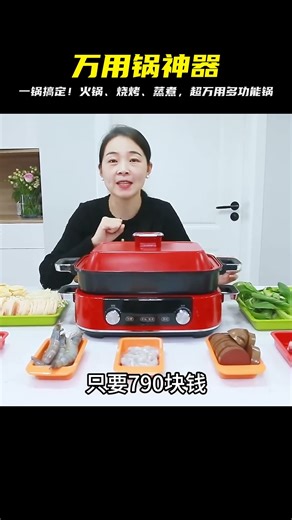 這多功能鍋也太神！火鍋燒肉蒸煮面面俱到，我家廚房就缺它！ #生活技巧 #家居好物 #厨房用品 #美食教程 #家常菜