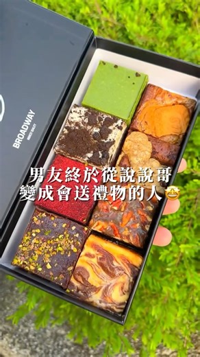 跟著呋亭吃起來� 台北/台中/桃園/新竹/台南/宜蘭 /嘉義美食CHIANG | 宅配布朗尼天花板🤩🤩🤩 這家應該是我人生中吃過最厚的布朗尼🍫 連最近超夯的杜拜巧克力口味都有 認真好吃😋 他們家布朗尼口感不會太乾 意外很濕潤～ 最喜歡奶油起司蛋糕口味🍰是布朗尼+蛋糕口感 個人最喜歡OREO奶油、軟餅乾、覆盆子黑巧❤️ 聖誕節快到了～快訂一盒送女友吧😜😜😜 -... | Instagram