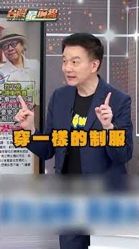 #蔡康永 #沈伯洋 #國民黨 #小粉紅 #洋流 #于北辰 #台灣最前線民視讚夯.com