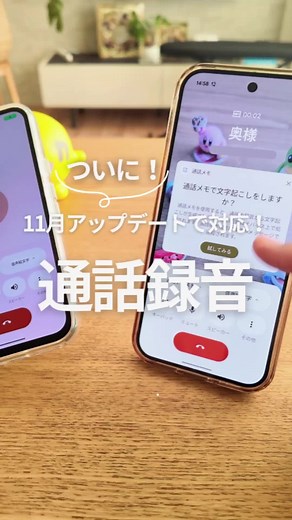 Google Pixel通話録音機能の新アップデート