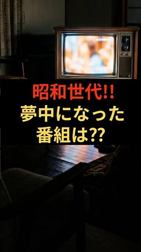 Why were televisions so "exciting" in the Showa era? The mysterious magic of a single box that co...