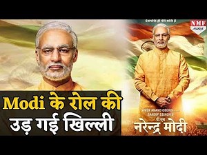 PM Narendra Modi Biopic में Vivek Oberoi को देख लोटपोट हुए Fans, उड़ा दी खिल्ली