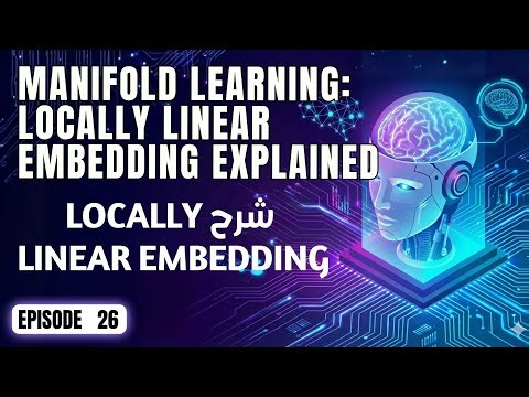 كورس تعلم الآلة | ٢٦. Manifold Learning غير الخطي باستخدام Locally Linear Embedding