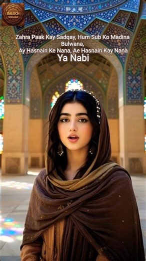 Ay Hasnain Ke Nana ﷺ | Heart Touching Naat by Nawal Khan #naat #religion #shortd