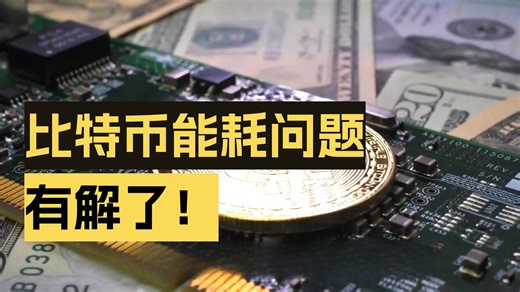 微算法科技（NASDAQ：MLGO）：量子优化 PoW 开启区块链共识能效公平双引擎