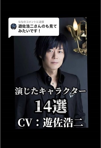 遊佐浩二の魅力を14選キャラクターで紹介