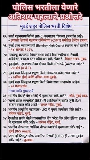 मुंबई जिल्हा विशेष भाग 02 | पोलीस भरतीसाठी परफेक्ट गाईड | जिल्हा विशेष#shorts