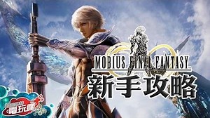 Mobius Final Fantasy International Wiki