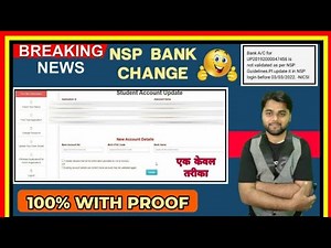 How to Change NSP Bank Account | Change Bank Account Details on NSP | NSP Bank Account Change