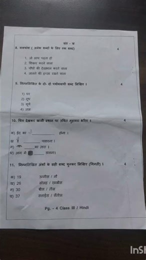 # class 3rd dav school # hindi annual question paper # pls like and subscri👍 #examfever