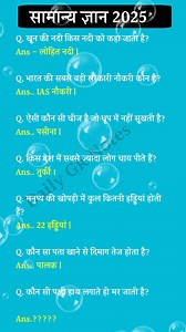 Gk Important Questions 👌👌 | Daily Gk Notes