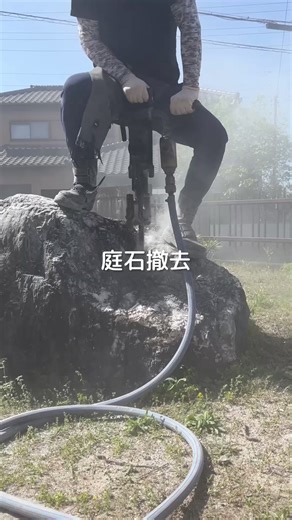 庭石撤去作業🚧 #作業動画 #解体屋 #外構工事 #職人さん