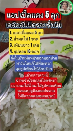 เคล็ดลับปิดรอยรั่วเงิน ด้วยแอปเปิ้ลแดง #โบราณ #บทความดีๆ #ความเชื่อ #คำคม #mindset #คำทำนาย #ข้อคิด