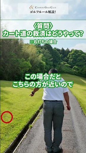 [Golf Rules] Cart Path Relief #golf #relief #explanation