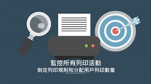 下載列印管理軟體 | PrintLimit
