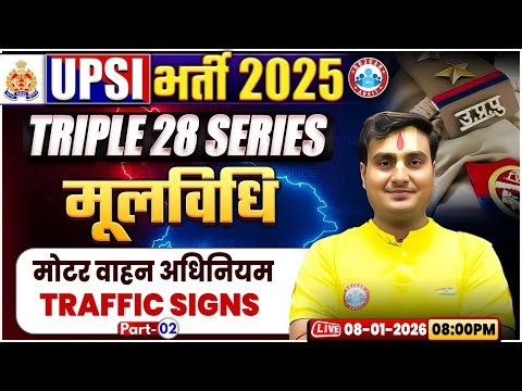 UPSI BNS Classes 2025 | मोटर वाहन अधिनियम Traffic Signs | Triple 28 Series For UP SI