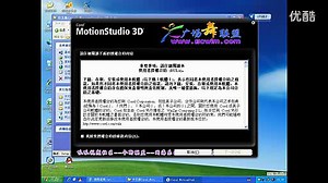 Corel motionstudio 3D安装视频