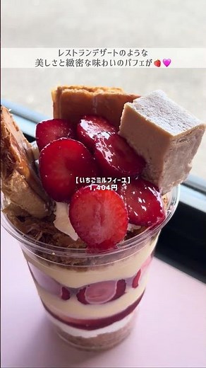 🧀🍓【Toyama Sweets】New Takeout Parfaits from a Cheesecake Specialty Shop by a Popular Patisserie!🍓🧀...