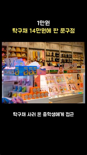 1만원 탁구채를 14만원에 판 문구점 #Shorts