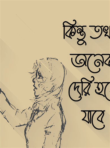 তোমার মনে পড়ার গান: ঠকানি নাই!