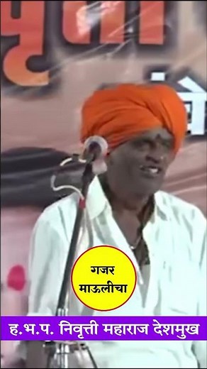 New Indurikar Maharaj Kirtan | #shorts #shortvideo | #marathikirtan #kirtan #indurikarmaharaj