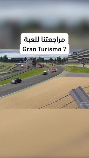 مراجعة لعبة Gran Turismo 7 - تجربة سباق رائعة ورسومات مذهلة
