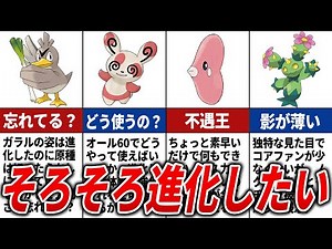 そろそろ追加進化して欲しいポケモン15選【歴代ポケモン】