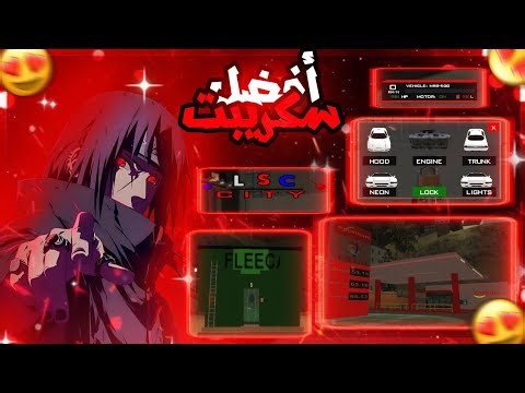 أفضل سكريبت سامب مجاني😍 يشتغل على ليميهوست🥶best free script#samp #rp #scriptsamp #100k #gtav