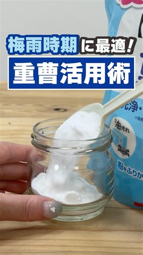DIY Moisture Control! 4 Ways to Use Baking Soda for Cleaning #shorts