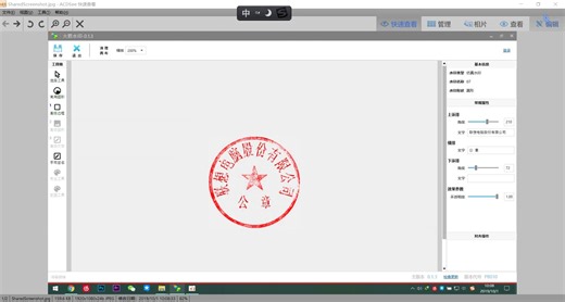 神奇的逼真模拟印章一键生成工具