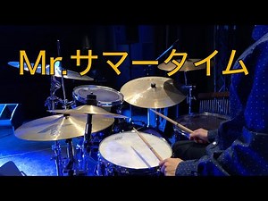 Mr.サマータイム サーカス