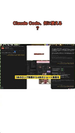 claudecodeで１本のロング動画から４本のショート動画を自動で作成する方法 short 01 #ClaudeCode #Claude #AI活用 #生成AI #業務効率化 #Code