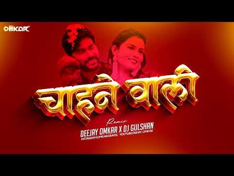 Chahanewali - Sambalpuri Remix Deejay Omkar x Dj Gulshan
