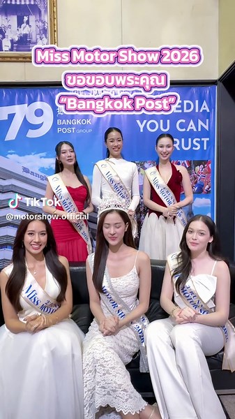 See you in Bangkok international Motor Show 💖🚗 @ใบปอ @maprang @ladalaphatlada @ไอ้หรั่งออสซี่😋 @แมรี่เจน พวกเรา Miss Motor Show 2026 👑🚗 ขอขอบพระคุณสื่อ ” Bangkok Post”ด้วยนะคะ 🙏🏻💖 #Bangkokpost #Missmotorshow2026 #มอเตอร์โชว์ครั้งที่47 #Motorshow2026 #motorshow
