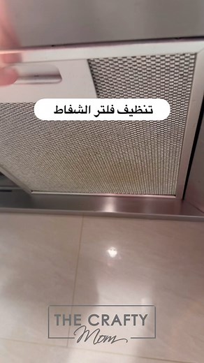 ‎Dana ام زيد 🇰🇼‎ on Instagram: "What method do you use for cleaning kitchen hood filters ? I soak them in baking soda, dish soap and hot water. Does the job every time"