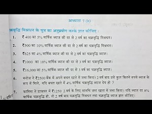 कक्षा 7 गणित अभ्यास 7h वाणिज्य गणित यूपी बोर्ड | class 7 maths exercise 7h upboard