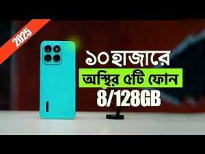 Top-05 Best Mobile Phones Around 10K in (April 2025)