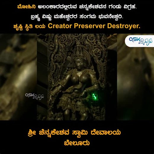 Ask Mysuru on Instagram: "Chenna means beautiful while Keshava refers to Lord Vishnu. Thus, the name – Handsome Vishnu – should give you a clue of the deity to whom this temple is dedicated to. It is said that it took over 100 years for the temple to be finished. A task started by King Vishnuvardhana and completed by his grandson. Belur is a small town in Hassan district in the state of Karnataka, India. The town is renowned for its Chennakeshava Temple dedicated to Vishnu, one of the finest exa