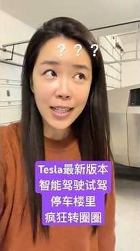 特斯拉CyberTruck FSD v14.1.7新升级自动停车体验🤣🤣🤣#tesla #teslafsd #cybertruck #特斯拉 #赛博皮卡 #特斯拉自动驾驶