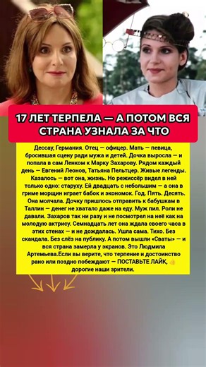 17 ЛЕТ ТЕРПЕЛА — Людмила Артемьева, Ленком и неожиданный успех «Сватов» #история #кино #фильмы