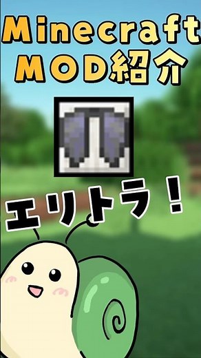 【マイクラMOD紹介】「Elytra Slot」#minecraft