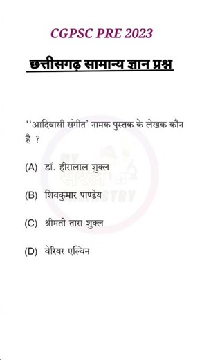 CGPSC PRE 2023#cgvyapam_exam#cgpsc