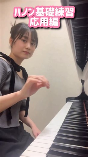 岩田 紗奈 | Sana Iwata on Instagram: "少し前の動画は上りだけだったので、下りも弾きました🎹✨楽譜がほしいというメッセージもいただいたので、楽譜も一緒に🎵 #ピアノ #ピアノ練習 #トレーニング #piano #training"
