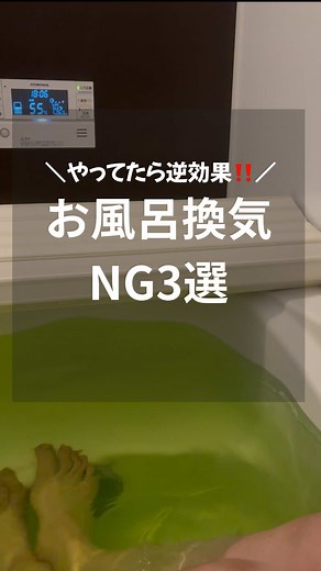 お風呂の換気法：逆効果の方法とは？