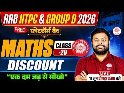 🔥RRB NTPC/GROUP D MATHS CLASSES 2026 | NTPC MATHS | GROUP D MATHS | NTPC MATHS CLASSES| GROUP D MATH